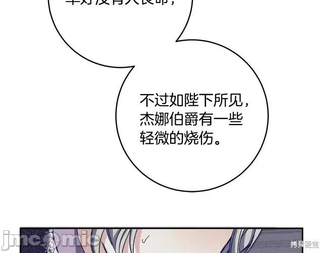 成为小说中的恶役女王 成为小说中的恶役女王第53话.zip 第93页