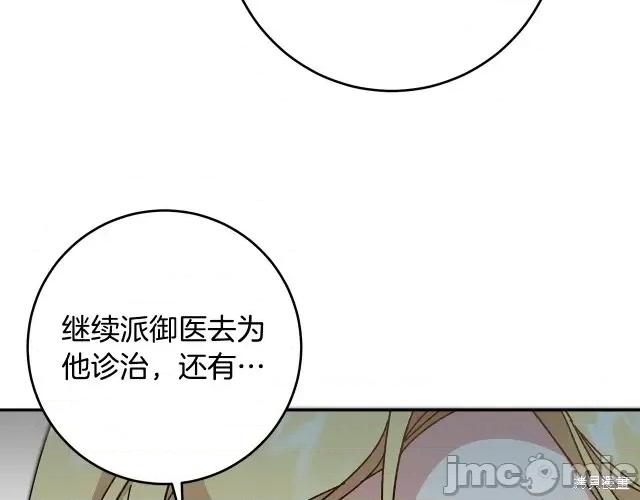 成为小说中的恶役女王 成为小说中的恶役女王第53话.zip 第96页