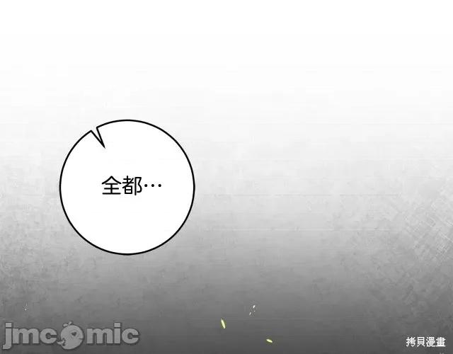 成为小说中的恶役女王 成为小说中的恶役女王第53话.zip 第101页