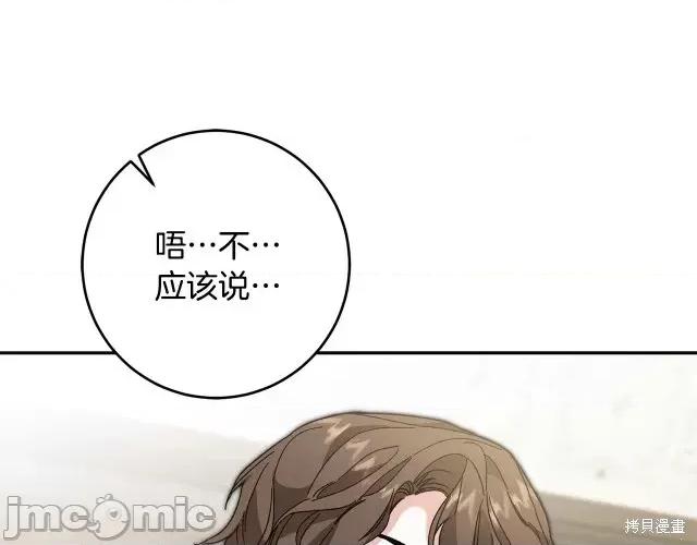 成为小说中的恶役女王 成为小说中的恶役女王第53话.zip 第105页