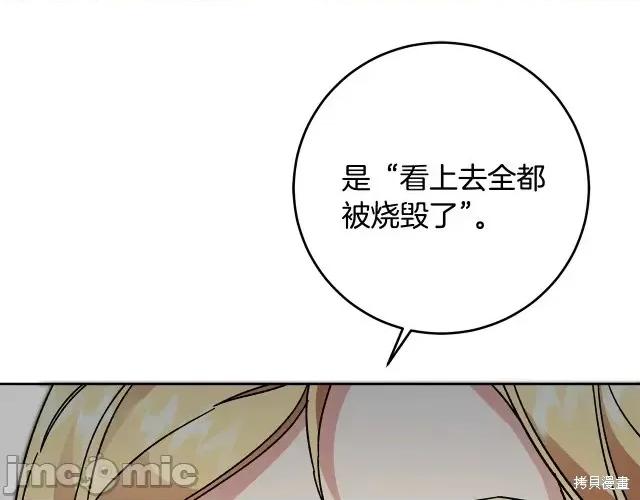 成为小说中的恶役女王 成为小说中的恶役女王第53话.zip 第108页
