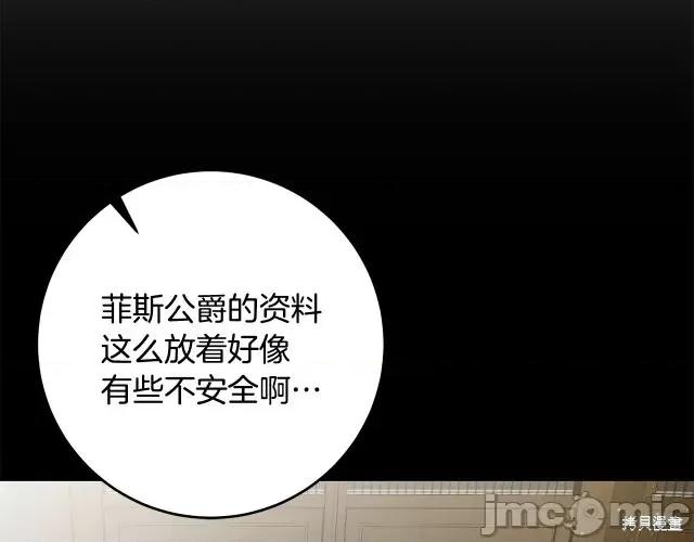 成为小说中的恶役女王 成为小说中的恶役女王第53话.zip 第111页