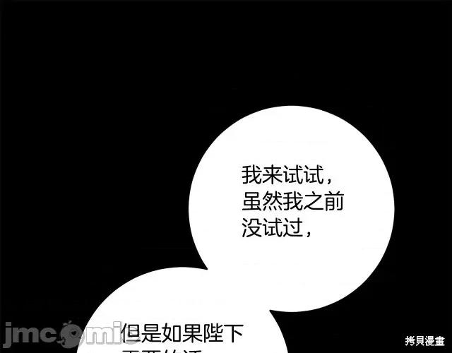 成为小说中的恶役女王 成为小说中的恶役女王第53话.zip 第120页
