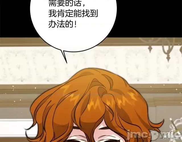 成为小说中的恶役女王 成为小说中的恶役女王第53话.zip 第121页