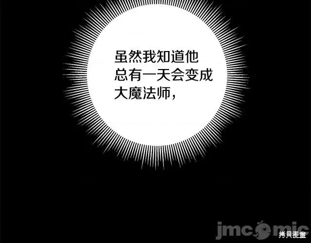 成为小说中的恶役女王 成为小说中的恶役女王第53话.zip 第127页