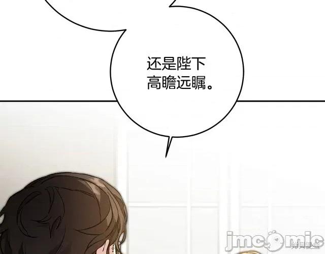 成为小说中的恶役女王 成为小说中的恶役女王第53话.zip 第138页