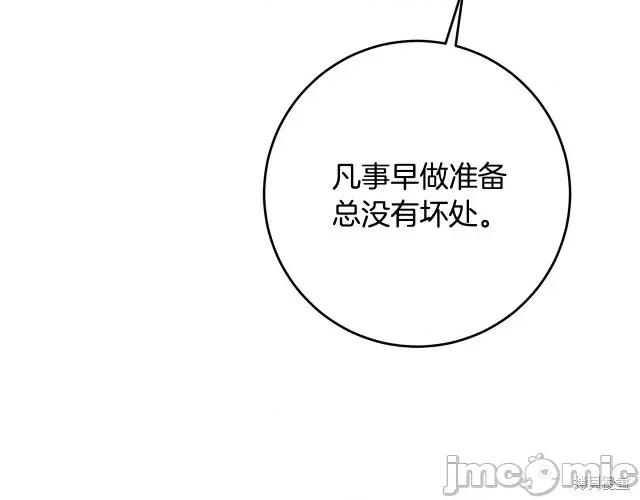 成为小说中的恶役女王 成为小说中的恶役女王第53话.zip 第140页