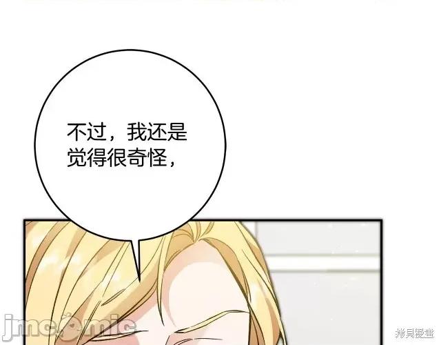成为小说中的恶役女王 成为小说中的恶役女王第53话.zip 第141页