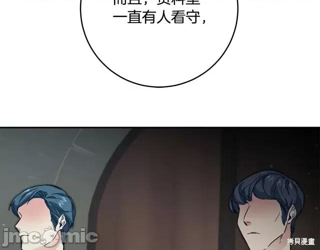 成为小说中的恶役女王 成为小说中的恶役女王第53话.zip 第145页