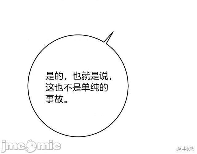成为小说中的恶役女王 成为小说中的恶役女王第53话.zip 第153页