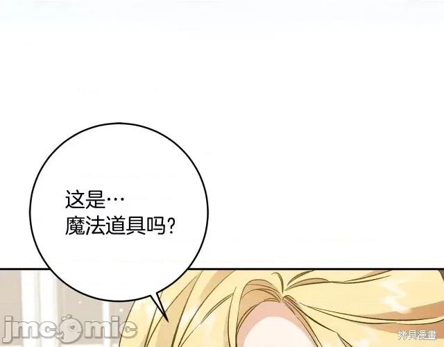 成为小说中的恶役女王 成为小说中的恶役女王第53话.zip 第163页