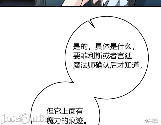 成为小说中的恶役女王 成为小说中的恶役女王第53话.zip 第165页