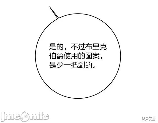 成为小说中的恶役女王 成为小说中的恶役女王第53话.zip 第171页
