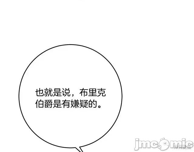 成为小说中的恶役女王 成为小说中的恶役女王第53话.zip 第174页