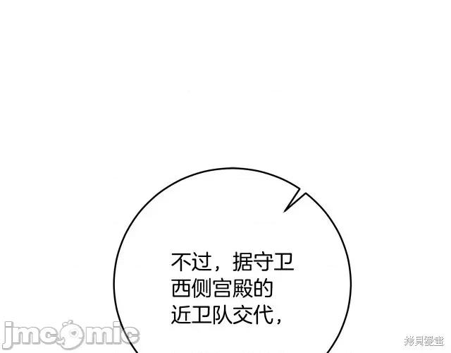 成为小说中的恶役女王 成为小说中的恶役女王第53话.zip 第187页