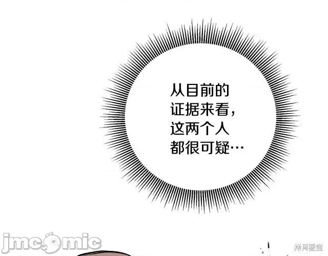 成为小说中的恶役女王 成为小说中的恶役女王第53话.zip 第195页