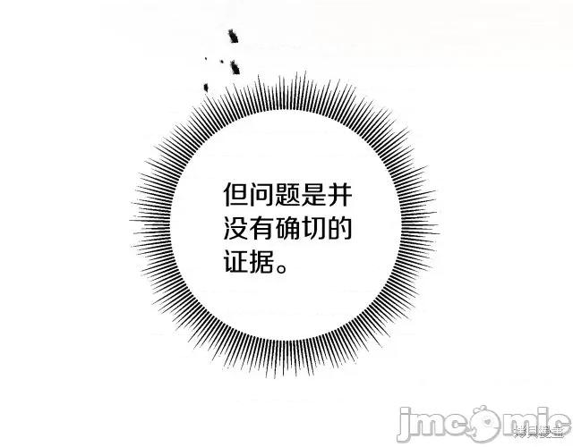 成为小说中的恶役女王 成为小说中的恶役女王第53话.zip 第198页