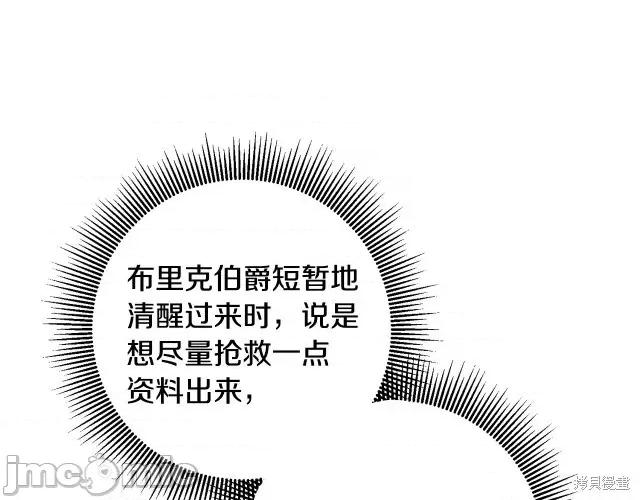 成为小说中的恶役女王 成为小说中的恶役女王第53话.zip 第199页