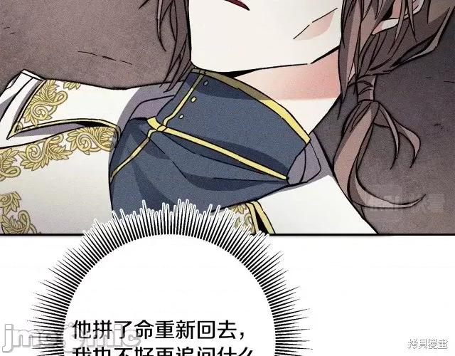 成为小说中的恶役女王 成为小说中的恶役女王第53话.zip 第201页