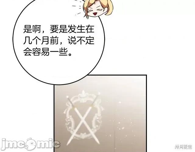 成为小说中的恶役女王 成为小说中的恶役女王第53话.zip 第209页