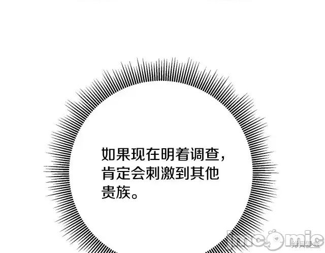 成为小说中的恶役女王 成为小说中的恶役女王第53话.zip 第218页