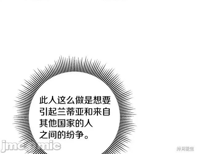 成为小说中的恶役女王 成为小说中的恶役女王第53话.zip 第228页