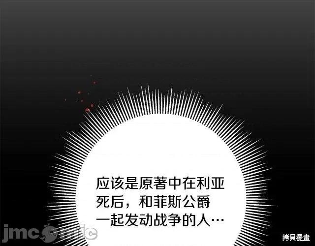 成为小说中的恶役女王 成为小说中的恶役女王第53话.zip 第231页