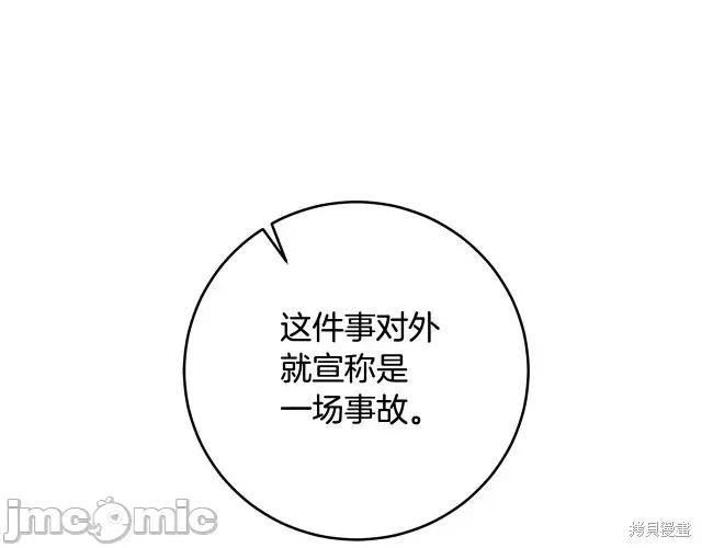成为小说中的恶役女王 成为小说中的恶役女王第54话.zip 第1页