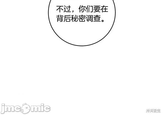 成为小说中的恶役女王 成为小说中的恶役女王第54话.zip 第18页