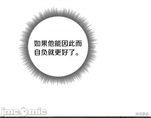 成为小说中的恶役女王 成为小说中的恶役女王第54话.zip 第26页