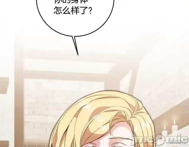 成为小说中的恶役女王 成为小说中的恶役女王第54话.zip 第36页