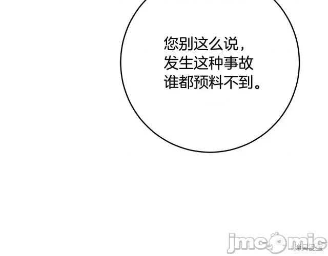 成为小说中的恶役女王 成为小说中的恶役女王第54话.zip 第44页
