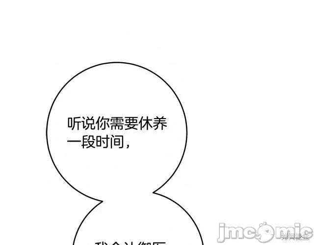 成为小说中的恶役女王 成为小说中的恶役女王第54话.zip 第45页