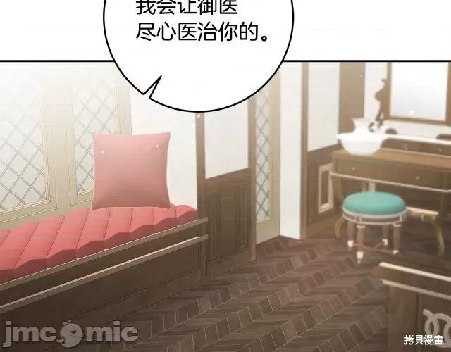 成为小说中的恶役女王 成为小说中的恶役女王第54话.zip 第46页