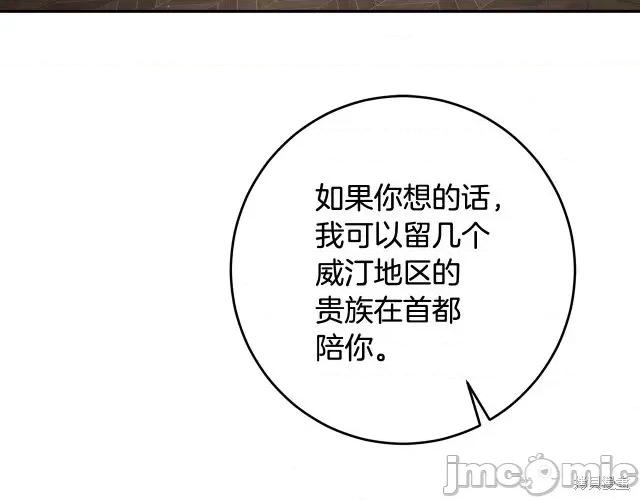 成为小说中的恶役女王 成为小说中的恶役女王第54话.zip 第47页