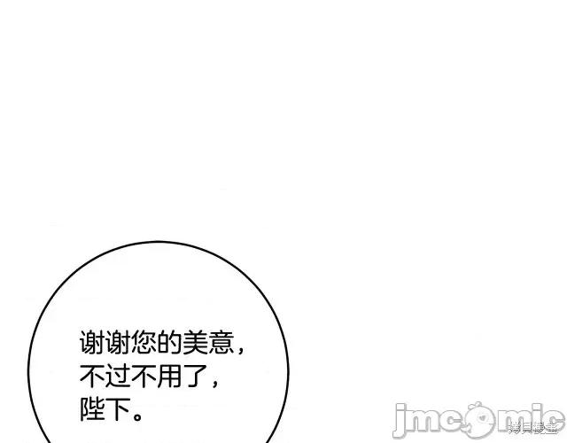 成为小说中的恶役女王 成为小说中的恶役女王第54话.zip 第48页