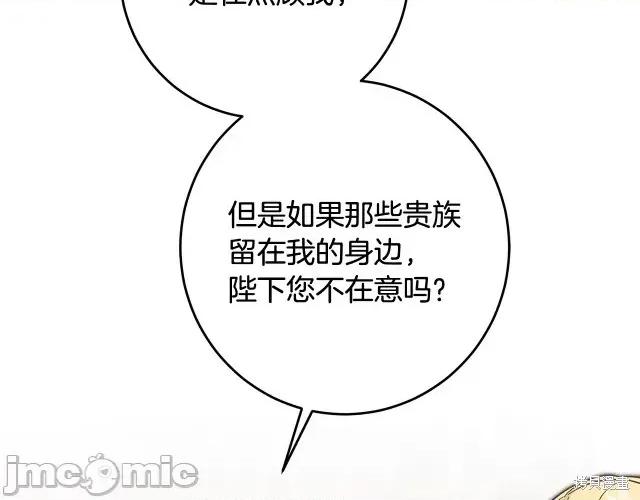 成为小说中的恶役女王 成为小说中的恶役女王第54话.zip 第53页
