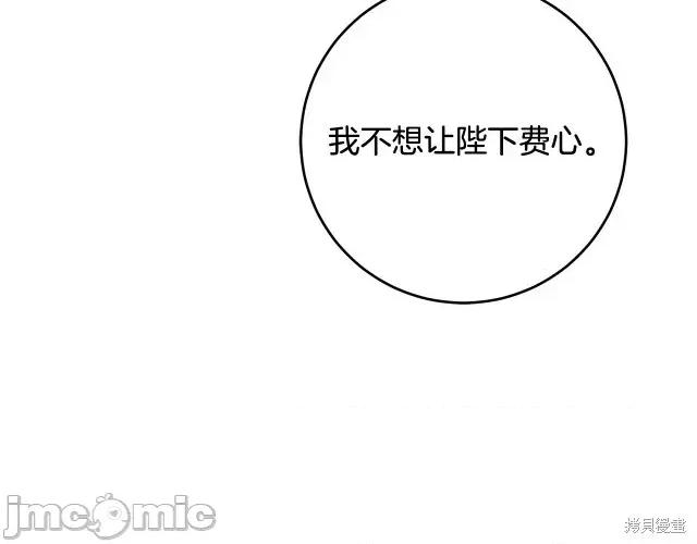 成为小说中的恶役女王 成为小说中的恶役女王第54话.zip 第59页