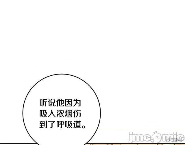 成为小说中的恶役女王 成为小说中的恶役女王第54话.zip 第61页