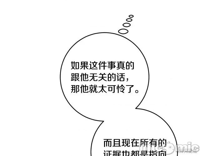 成为小说中的恶役女王 成为小说中的恶役女王第54话.zip 第63页