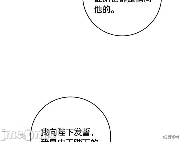 成为小说中的恶役女王 成为小说中的恶役女王第54话.zip 第64页