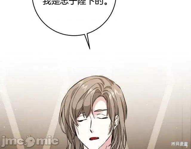 成为小说中的恶役女王 成为小说中的恶役女王第54话.zip 第65页