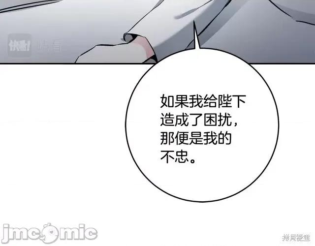 成为小说中的恶役女王 成为小说中的恶役女王第54话.zip 第67页