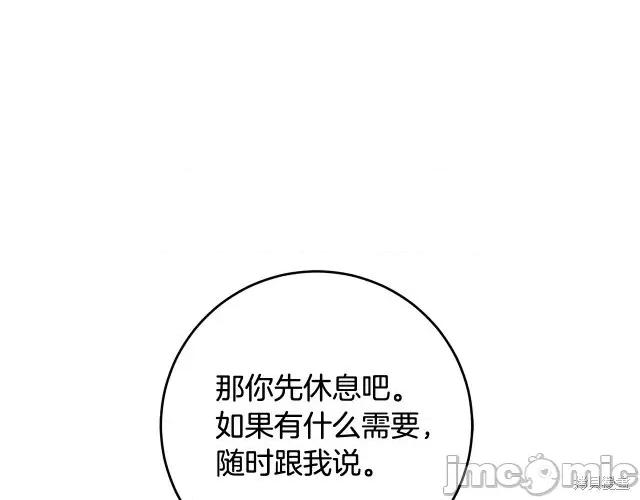 成为小说中的恶役女王 成为小说中的恶役女王第54话.zip 第71页