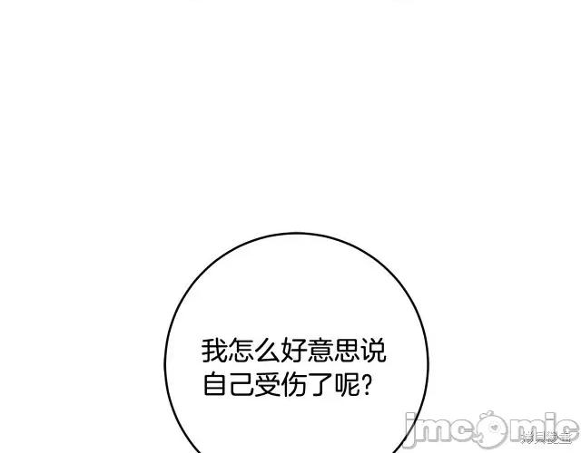 成为小说中的恶役女王 成为小说中的恶役女王第54话.zip 第101页