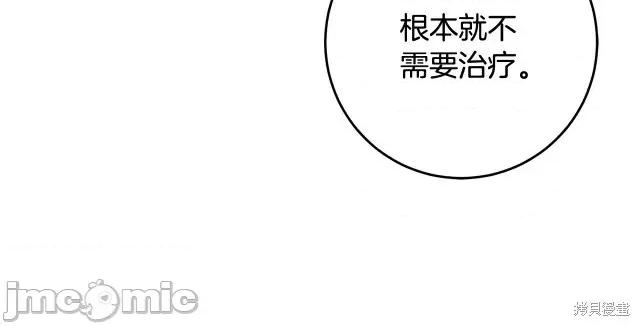 成为小说中的恶役女王 成为小说中的恶役女王第54话.zip 第104页