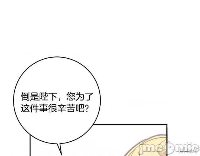 成为小说中的恶役女王 成为小说中的恶役女王第54话.zip 第105页