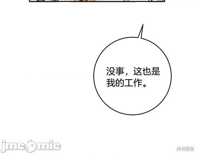 成为小说中的恶役女王 成为小说中的恶役女王第54话.zip 第107页