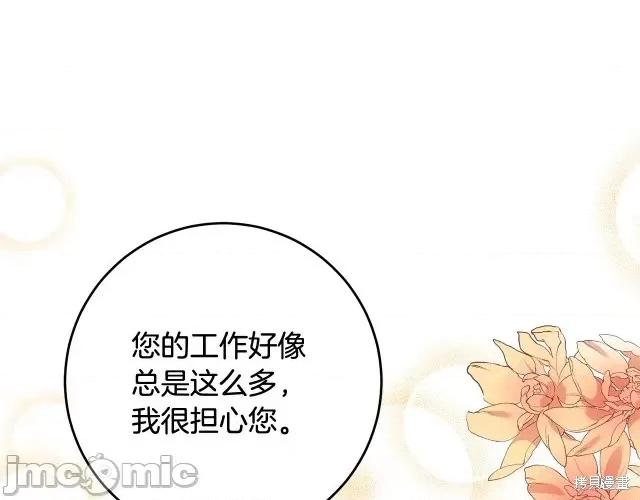 成为小说中的恶役女王 成为小说中的恶役女王第54话.zip 第108页