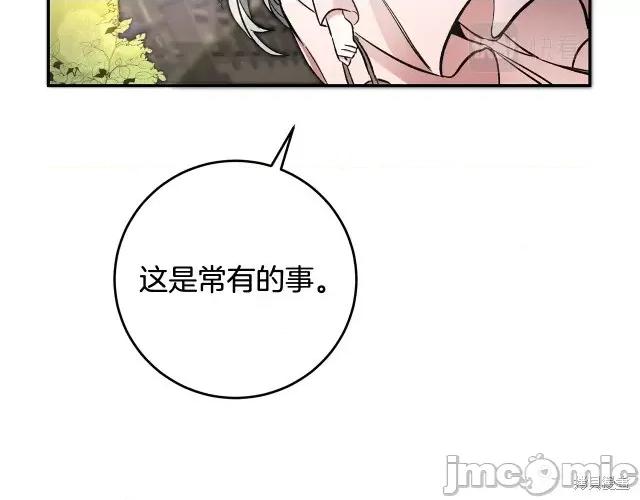 成为小说中的恶役女王 成为小说中的恶役女王第54话.zip 第118页